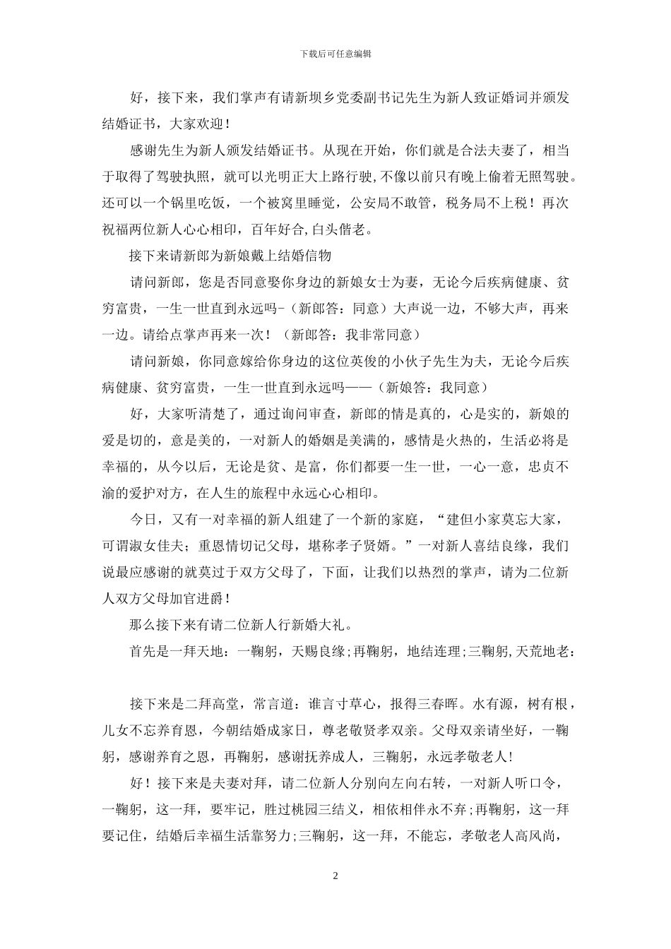 中式婚礼主持词4篇_第2页