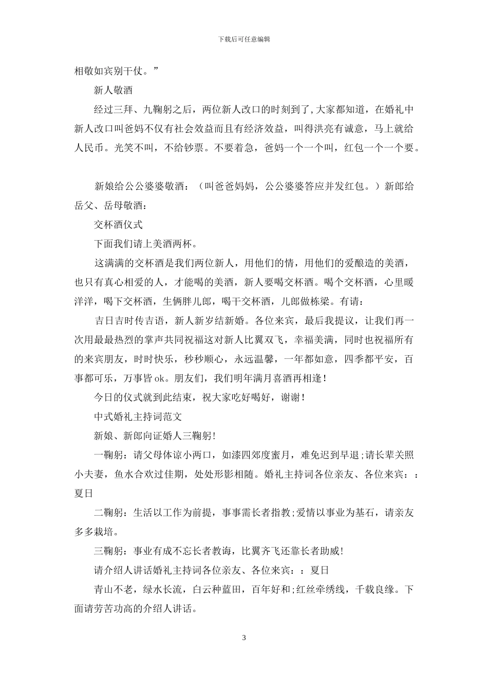 中式婚礼主持词4篇_第3页