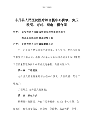 中心供氧系统合同