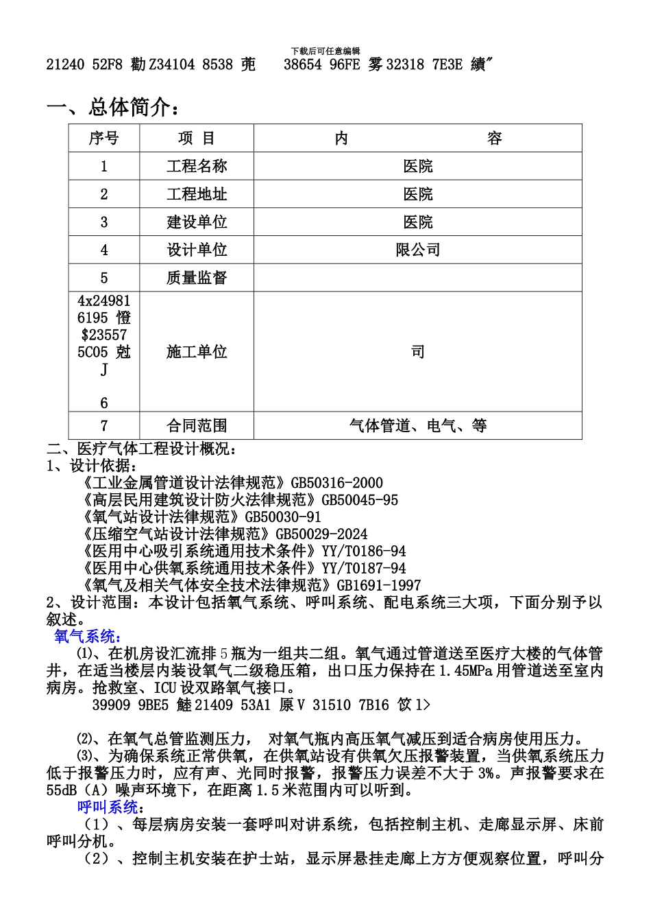 中心供氧、呼叫系统施工方案_第2页