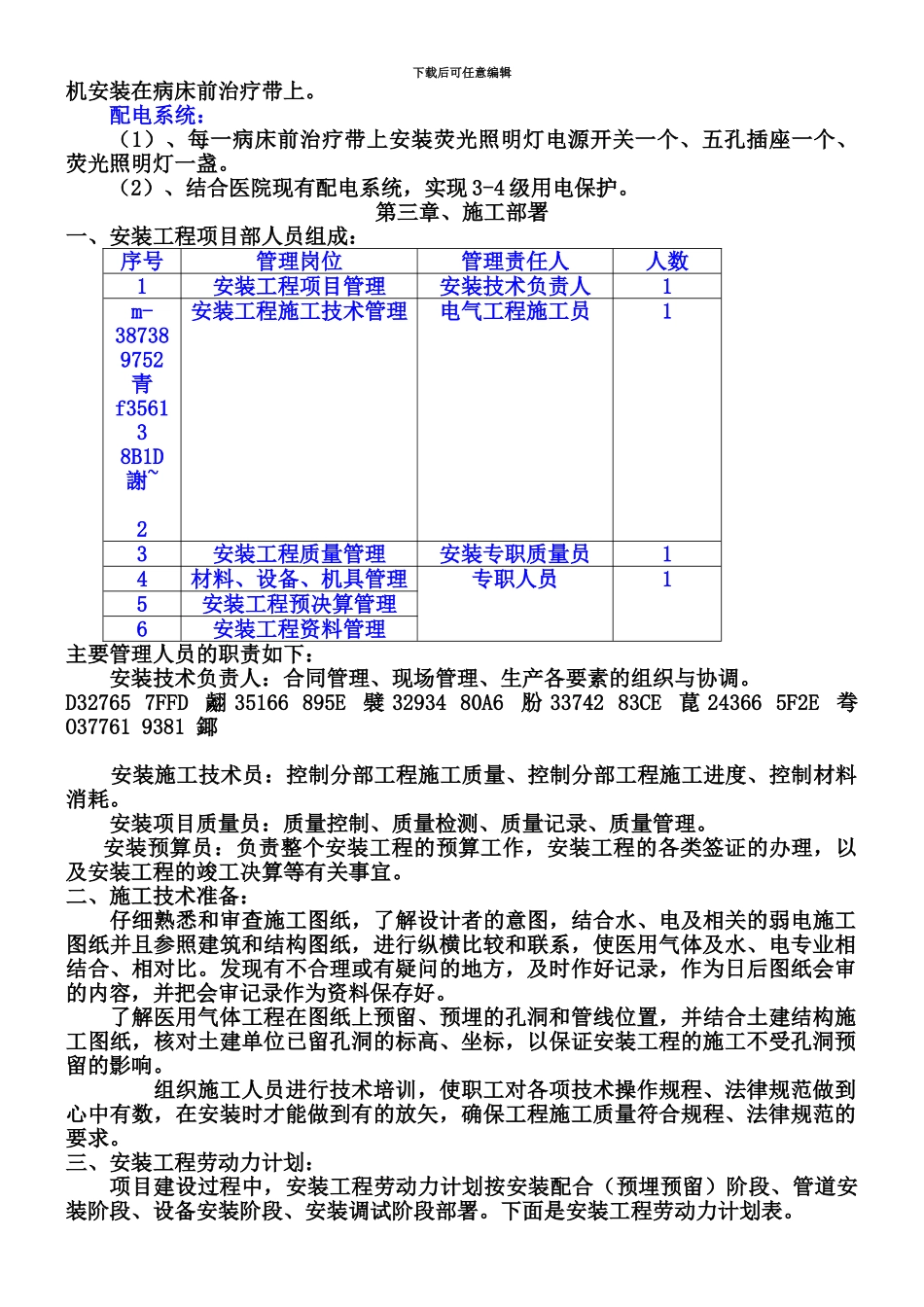 中心供氧、呼叫系统施工方案_第3页