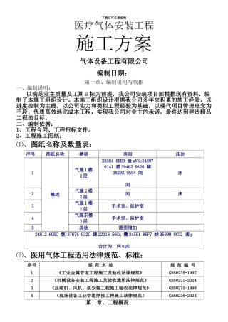 中心供氧、呼叫系统施工方案