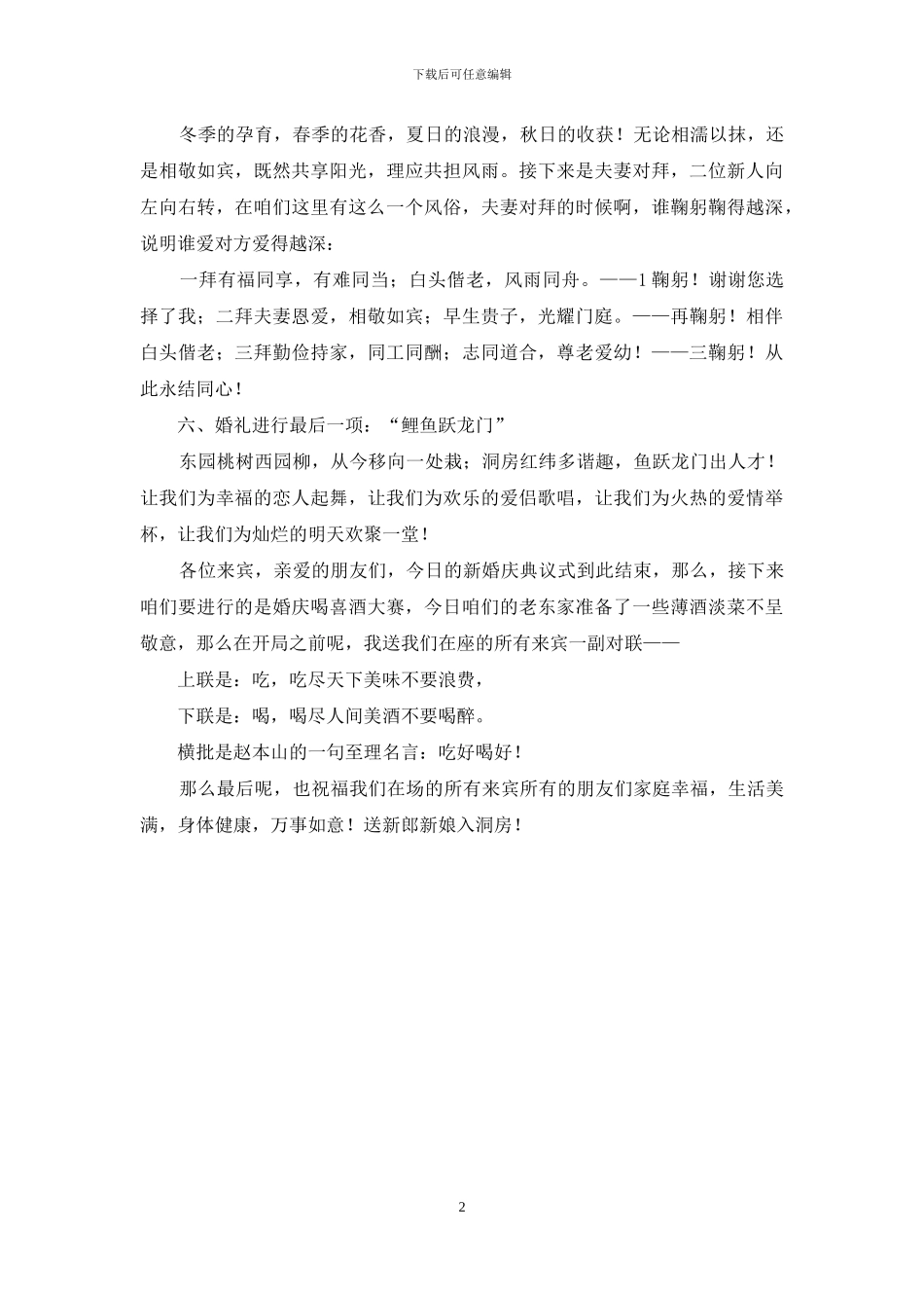 中式标准婚礼的主持词范文_第2页