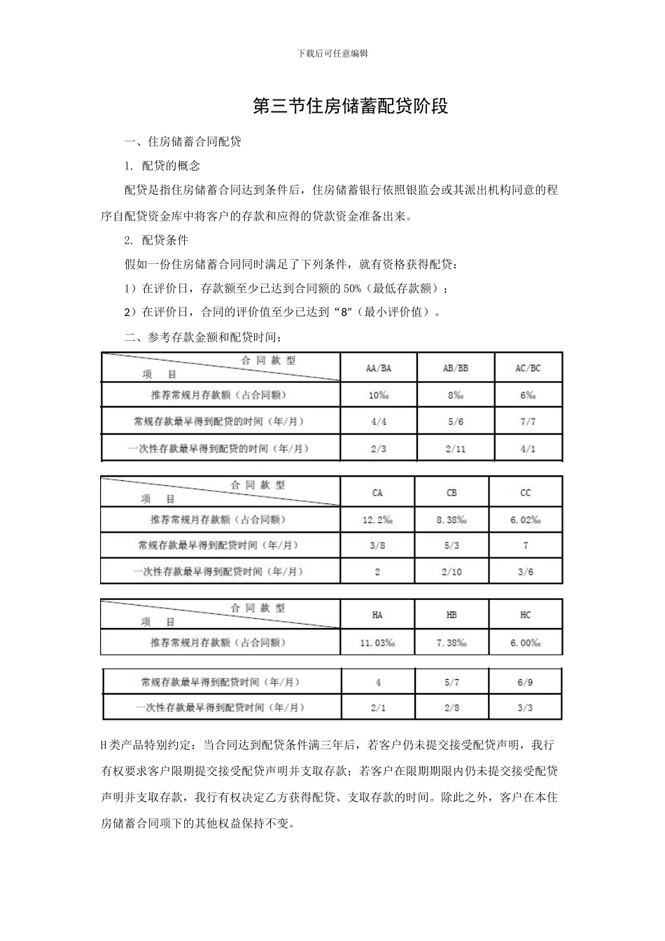 中德银行住房储蓄产品介绍_第1页