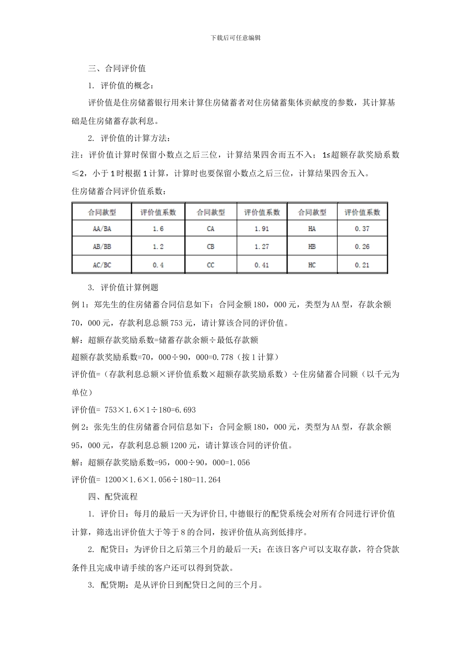 中德银行住房储蓄产品介绍_第2页
