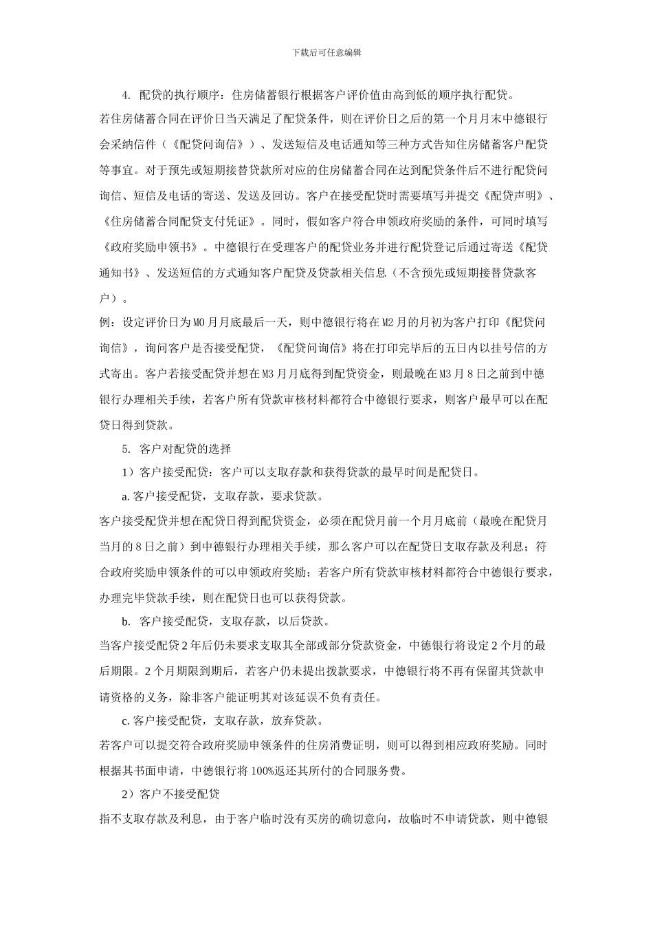 中德银行住房储蓄产品介绍_第3页