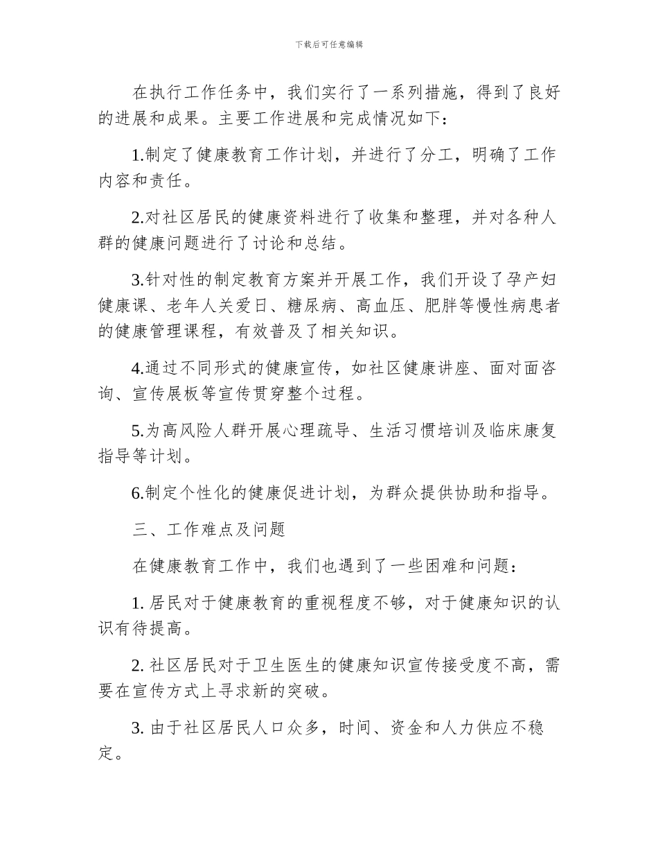 中心卫生院个体化健康教育优秀工作总结_第2页