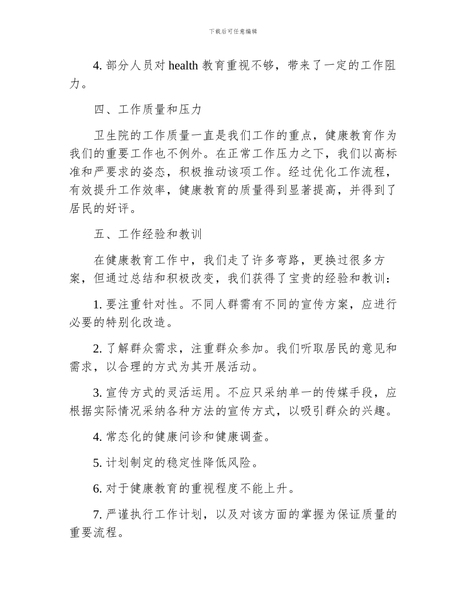 中心卫生院个体化健康教育优秀工作总结_第3页