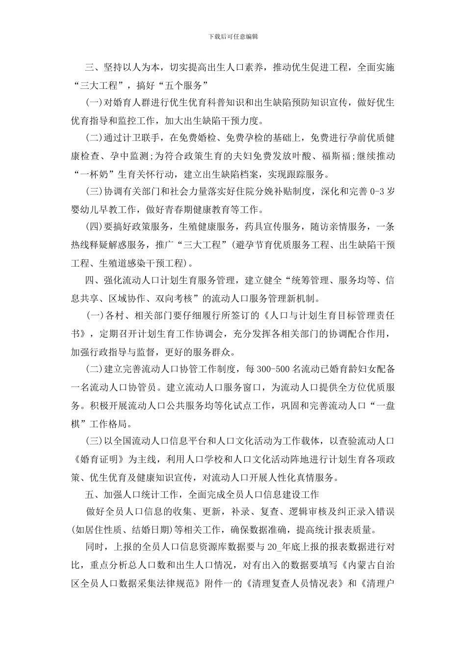中心学校计划生育工作计划模板5篇_第2页