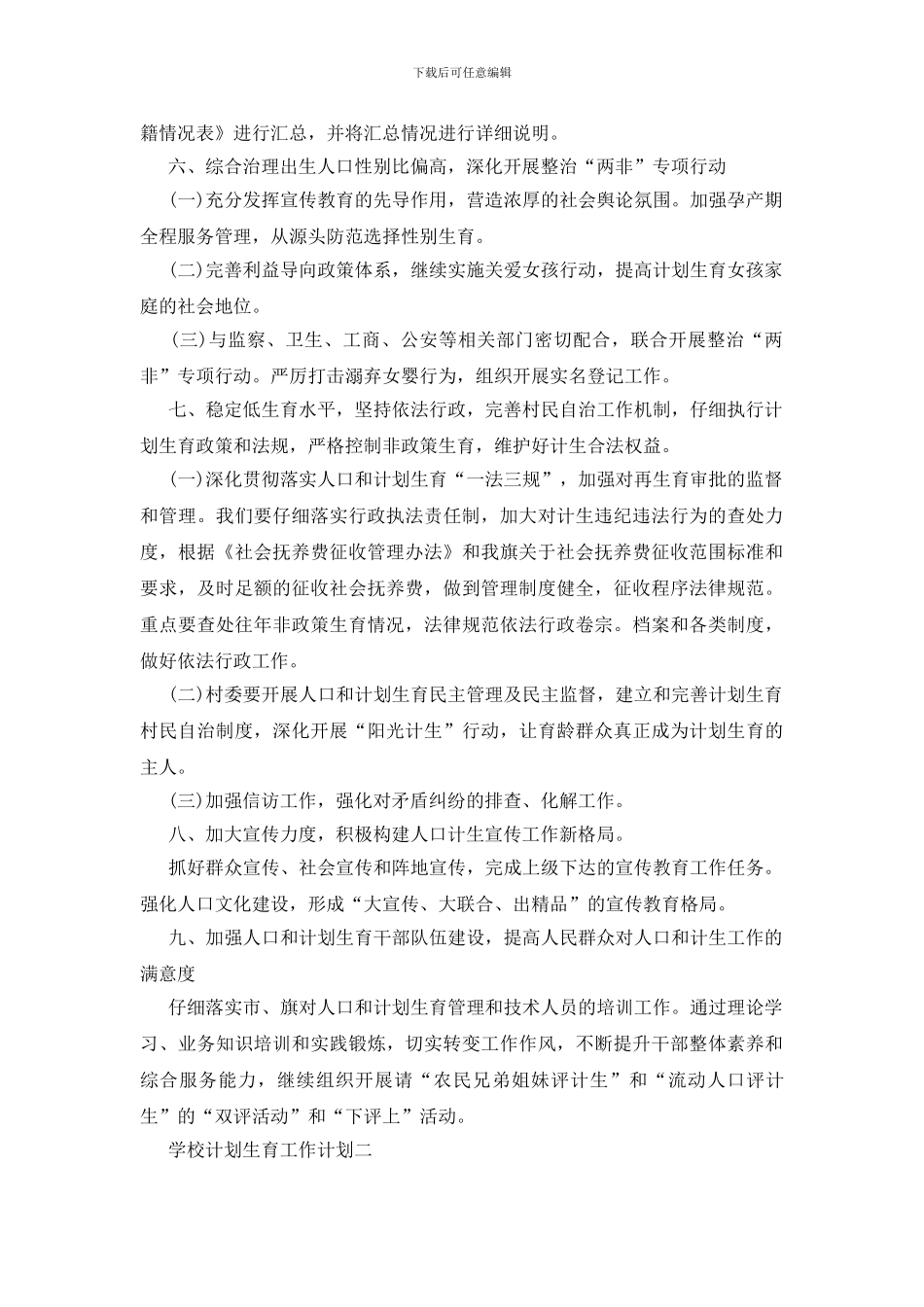 中心学校计划生育工作计划模板5篇_第3页