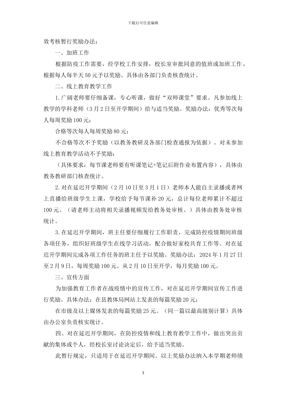 中心学校小学部对于做好延迟开学期间线上教育教学工作补充通知_第3页