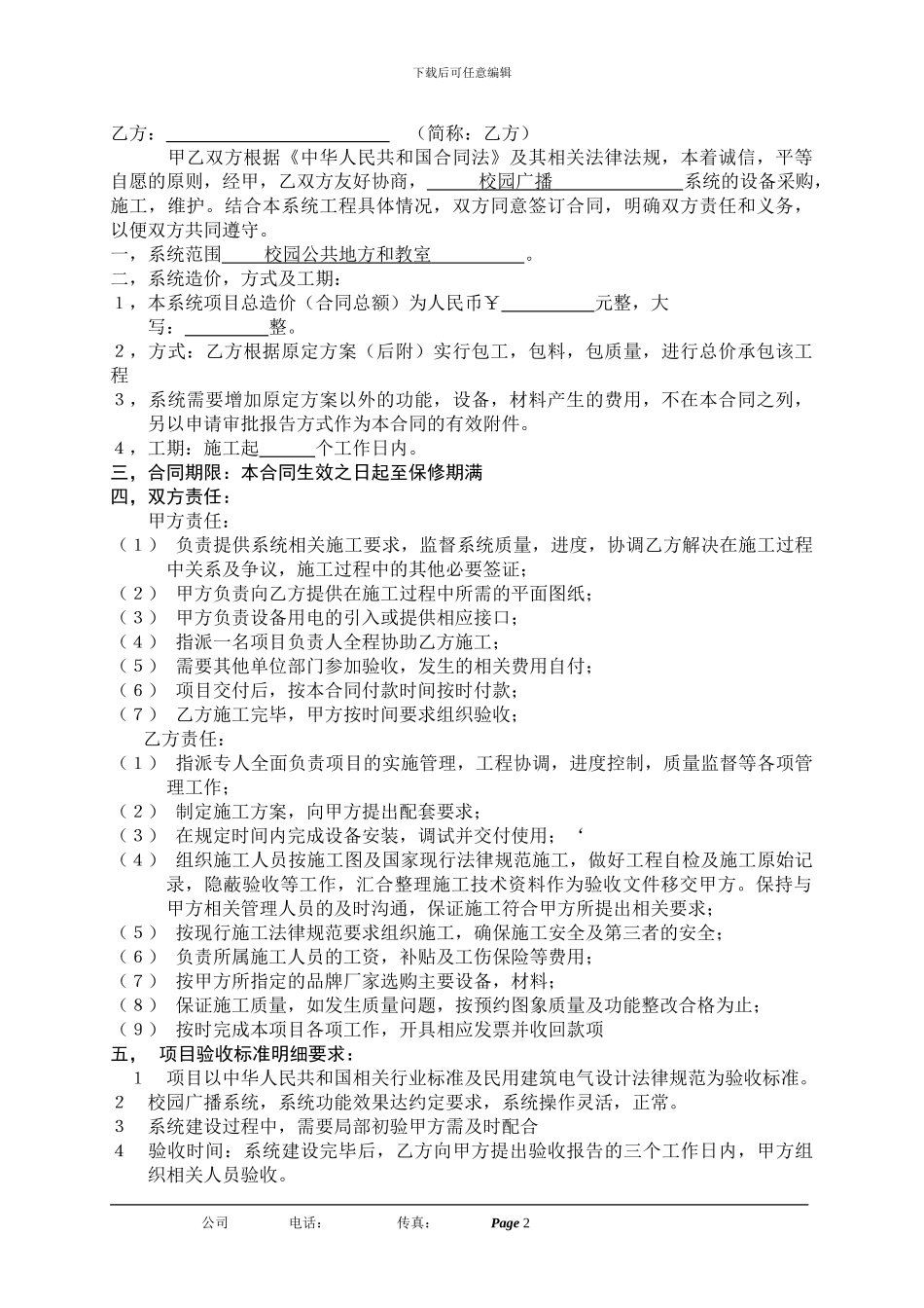 中心小学校园广播合同书样板_第2页