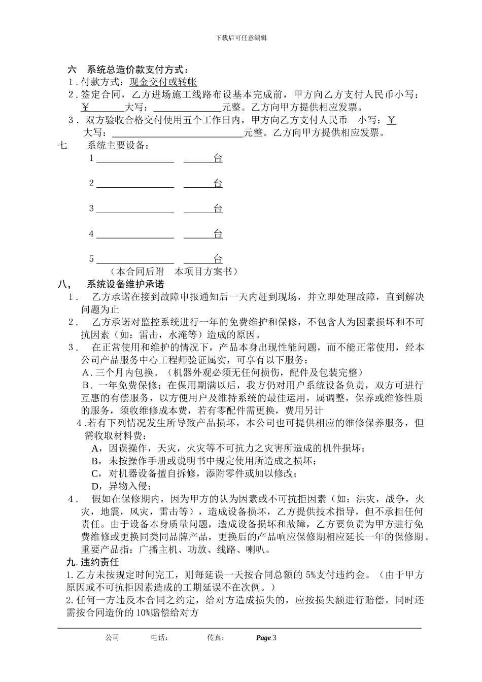 中心小学校园广播合同书样板_第3页