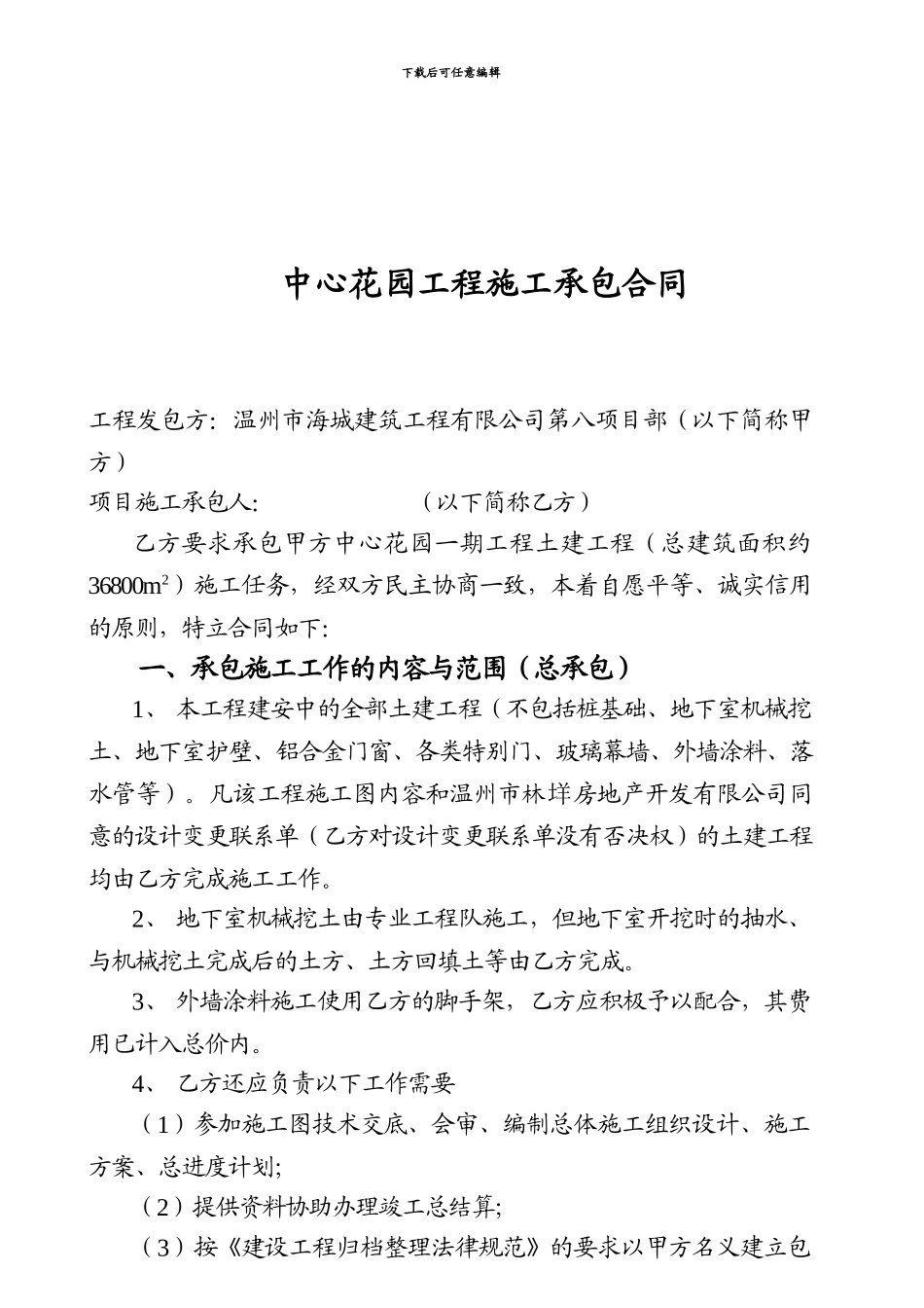 中心花园工程施工承包合同_第1页