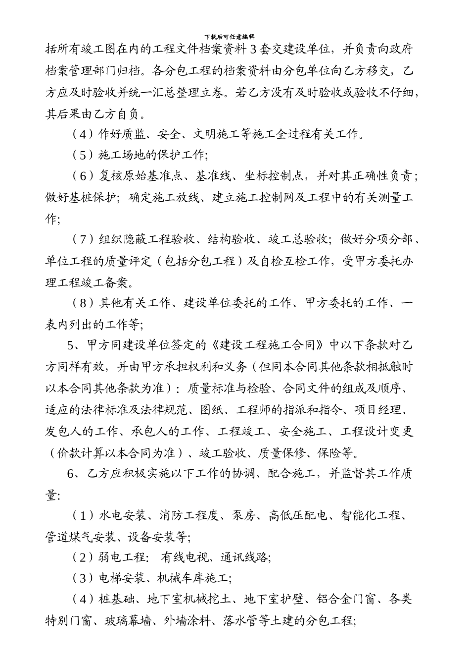 中心花园工程施工承包合同_第2页