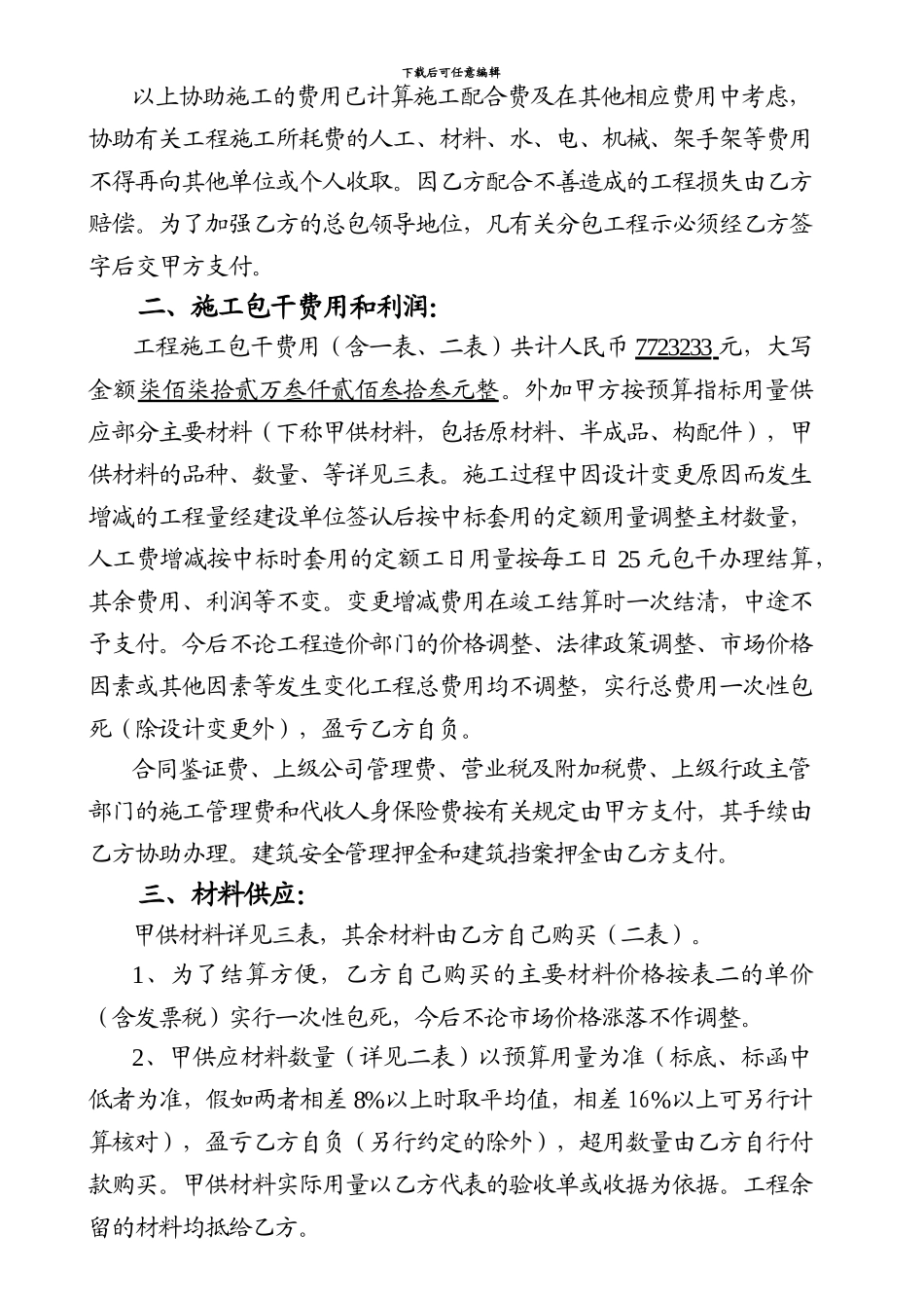 中心花园工程施工承包合同_第3页