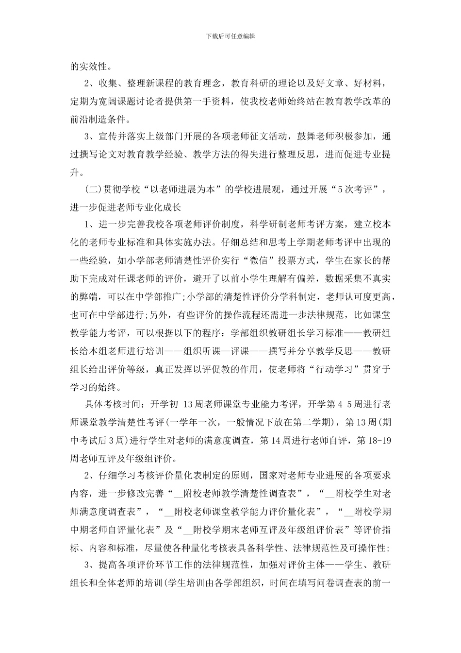中心校教师提高工作计划五篇2024_第2页