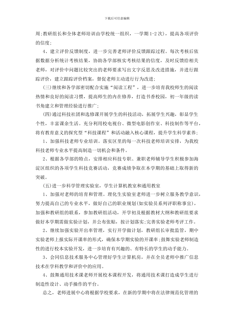 中心校教师提高工作计划五篇2024_第3页