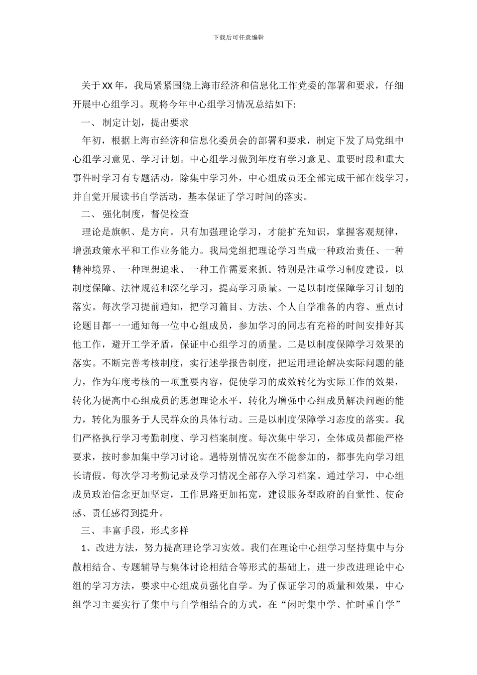 中心组学习自查报告_第2页