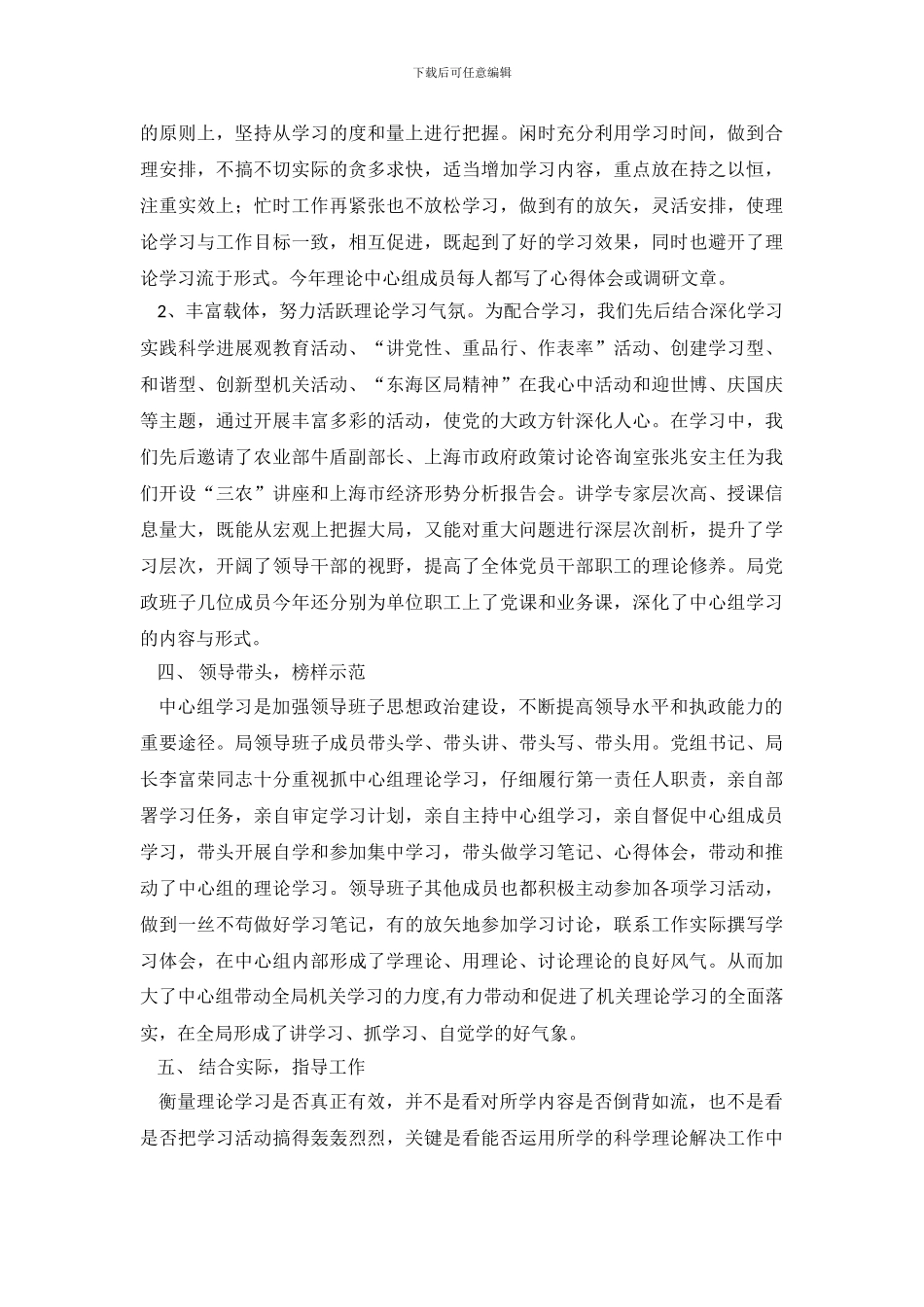 中心组学习自查报告_第3页