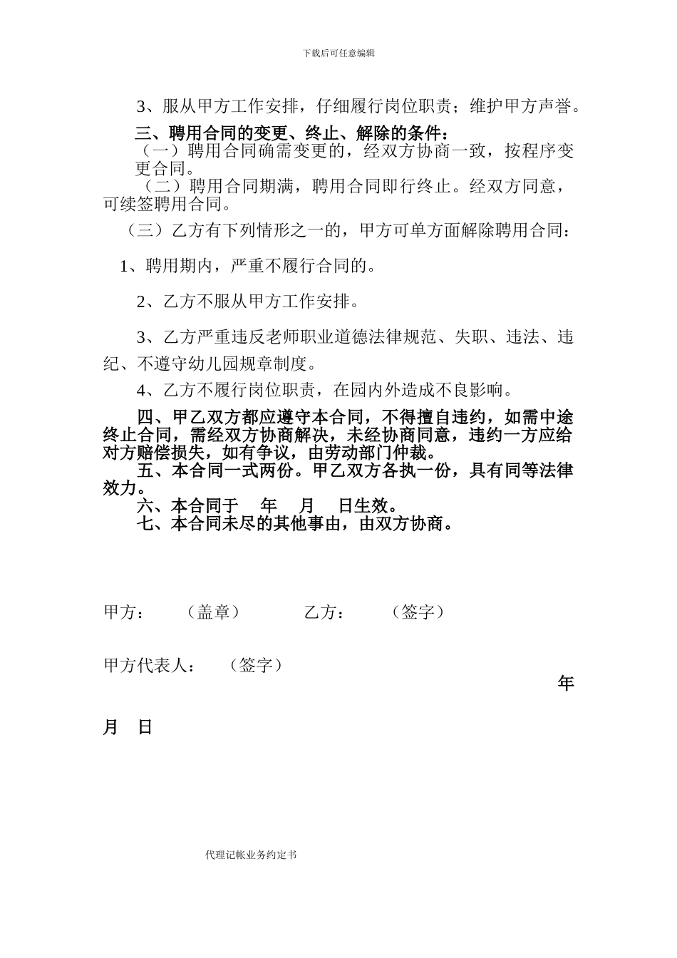 中心幼儿园教师临时用工聘用合同_第2页