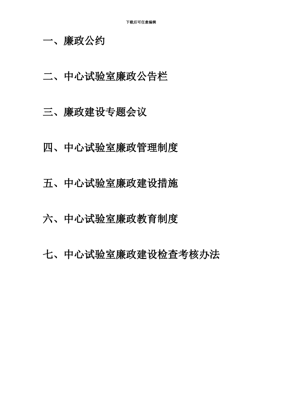 中心试验室廉政管理制度_第3页