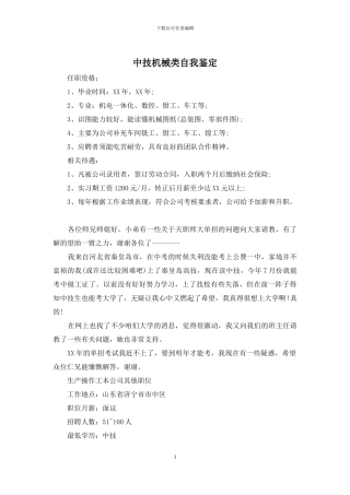 中技机械类自我鉴定