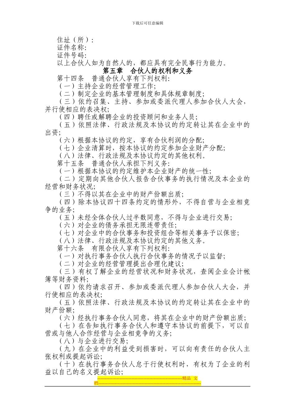 中拓天祥合伙协议_第2页