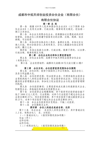 中拓天祥合伙协议