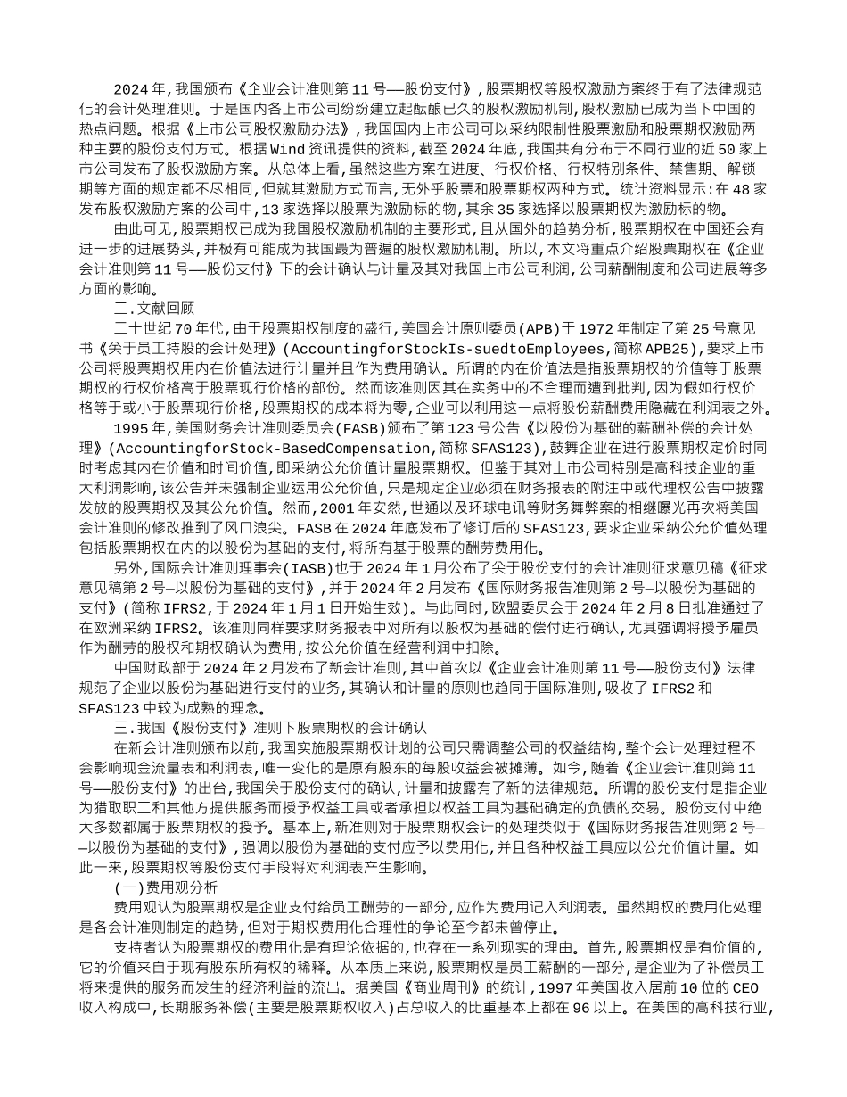 中捷股份股权激励方案的分析_第2页