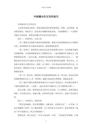 中招满分作文写作技巧