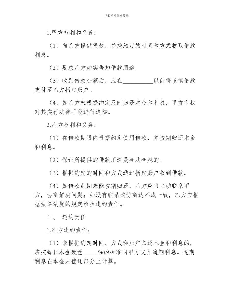 中文常见借款合同范文_第2页