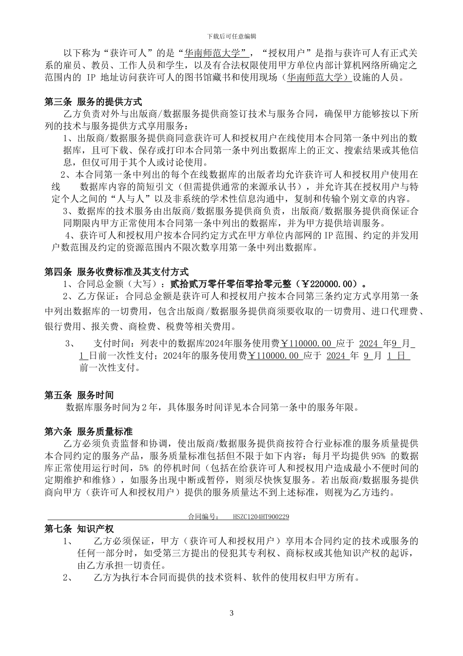 中文数据库购买合同书_第3页