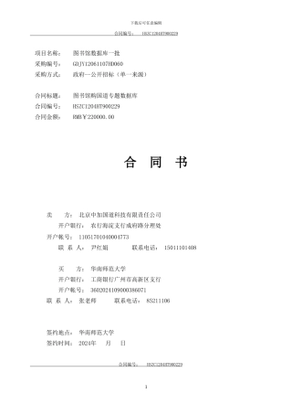 中文数据库购买合同书