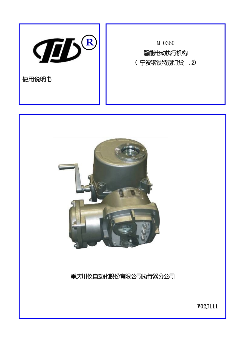 中文智能电动执行机构说明书宁波样本_第1页