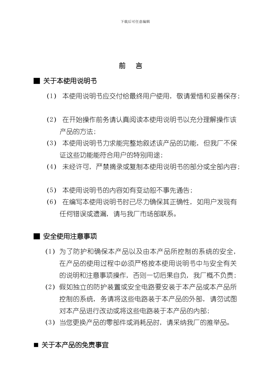 中文智能电动执行机构说明书宁波样本_第2页