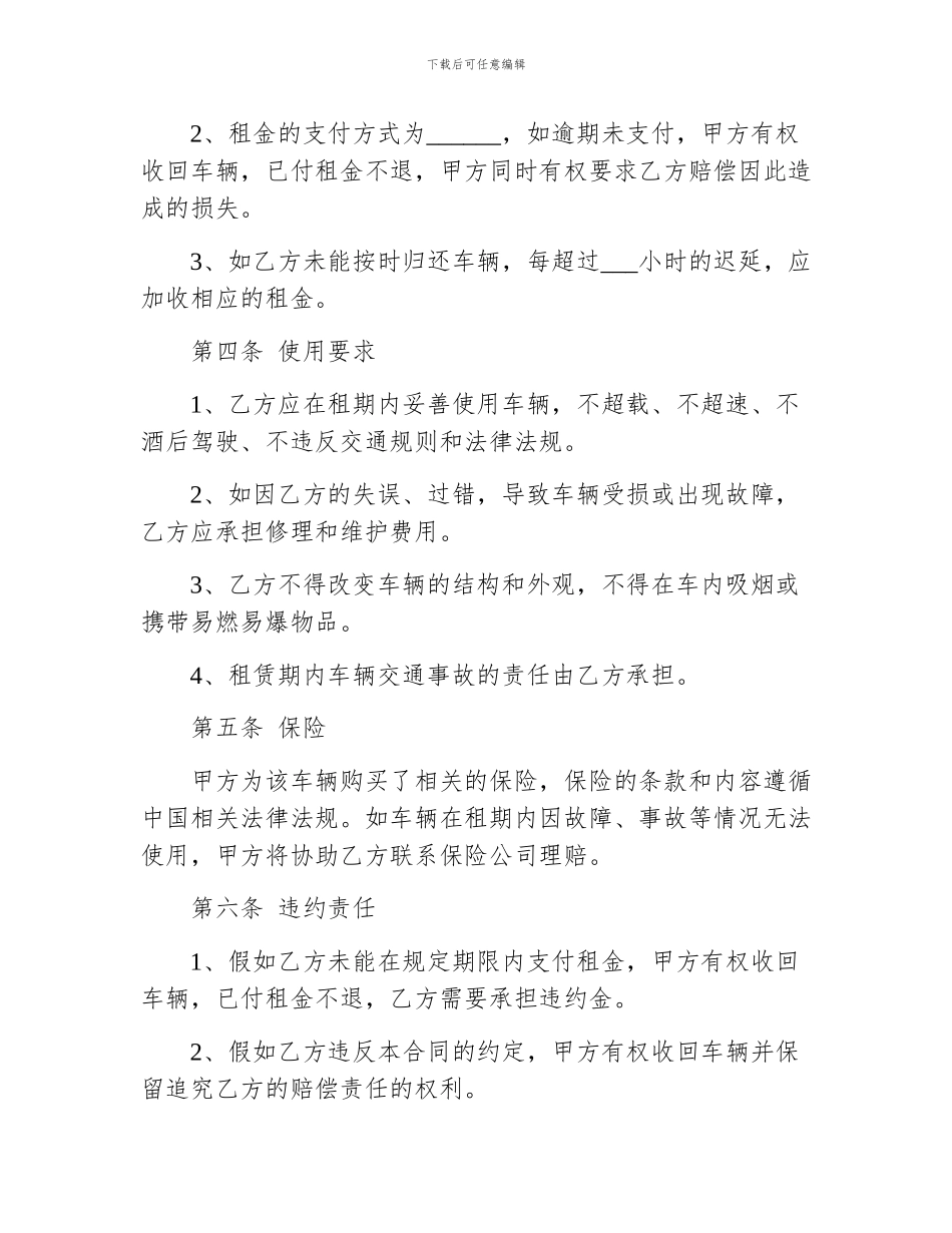 中文租车合同_第2页