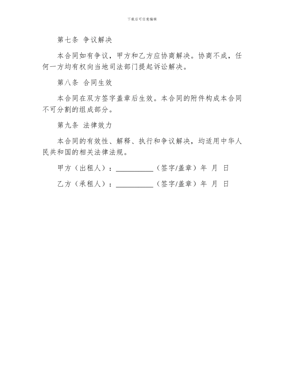 中文租车合同_第3页