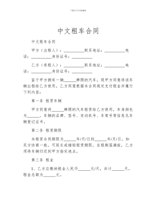 中文租车合同