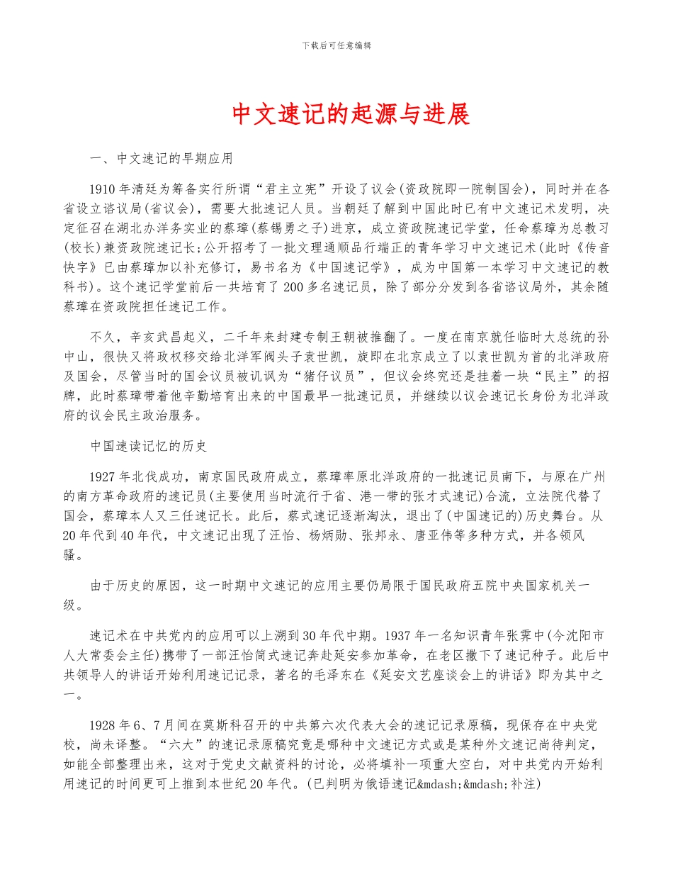 中文速记的起源与发展_第1页