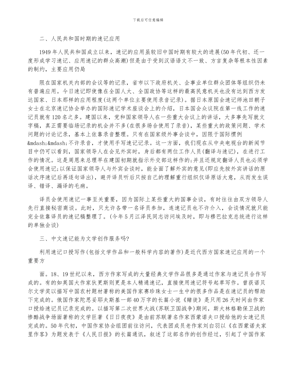 中文速记的起源与发展_第2页