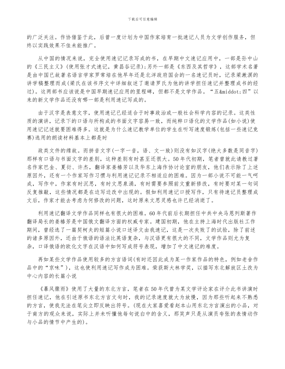 中文速记的起源与发展_第3页