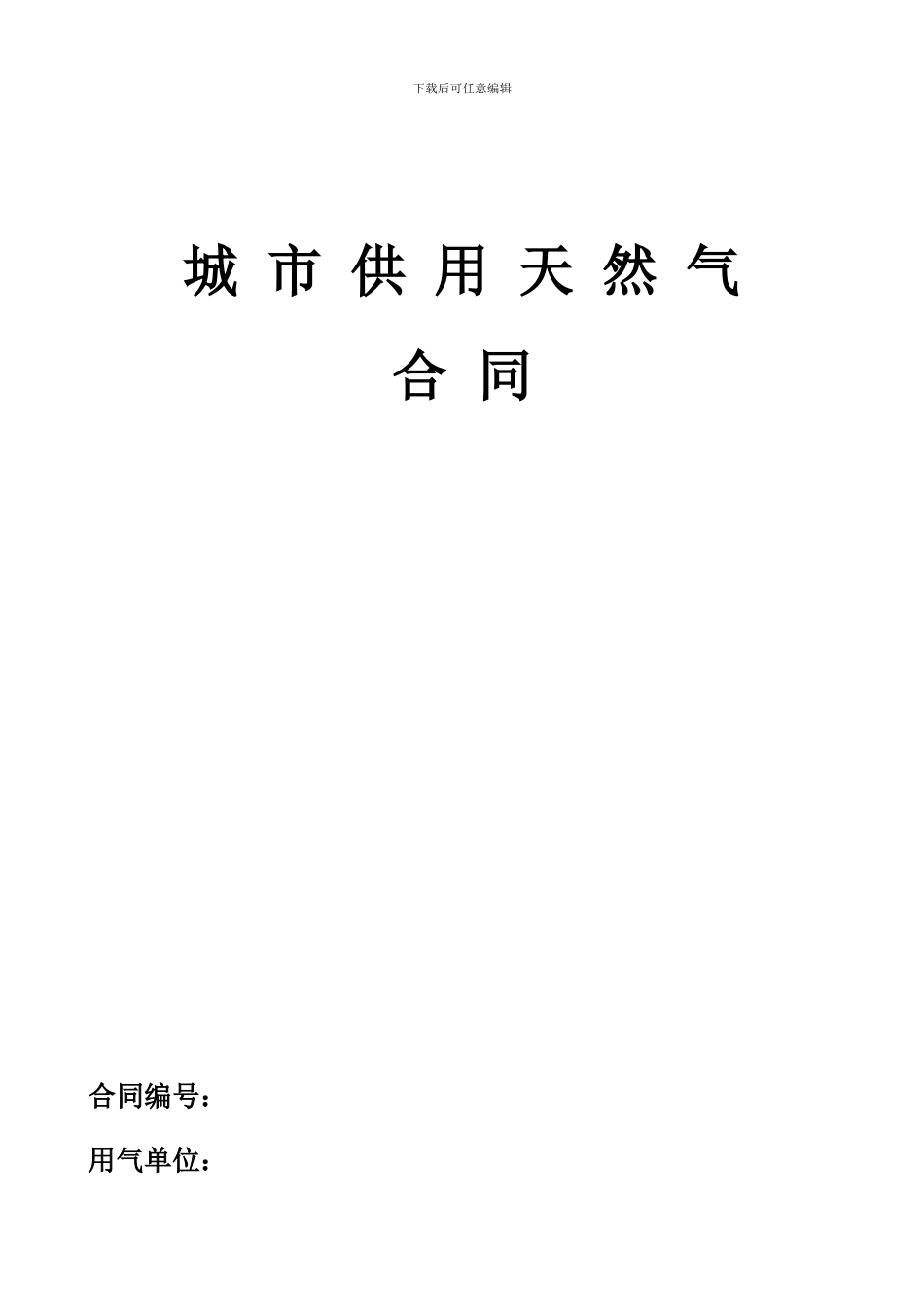 中新庄板厂合同_第1页