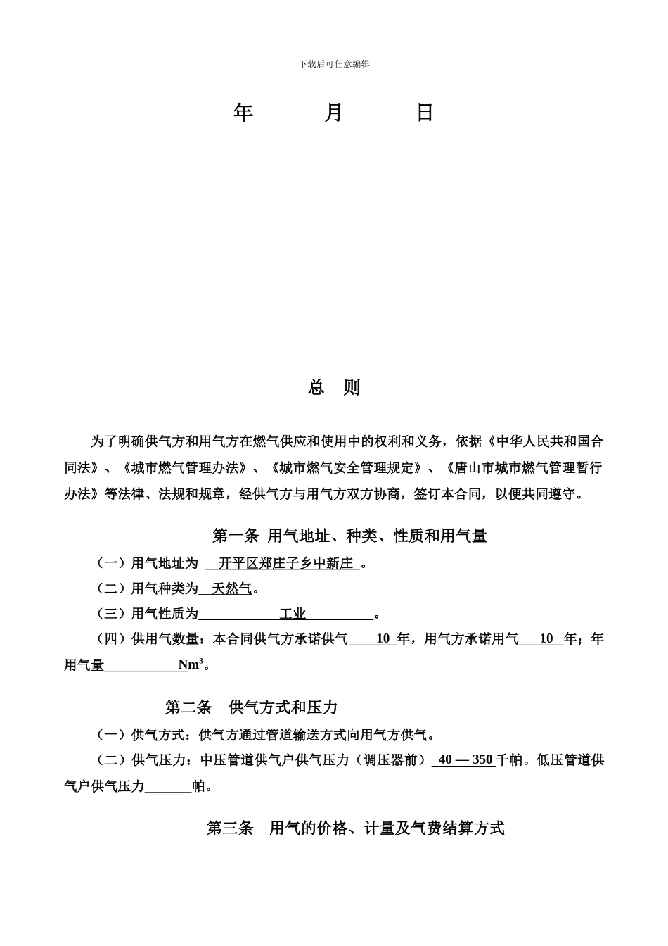 中新庄板厂合同_第2页