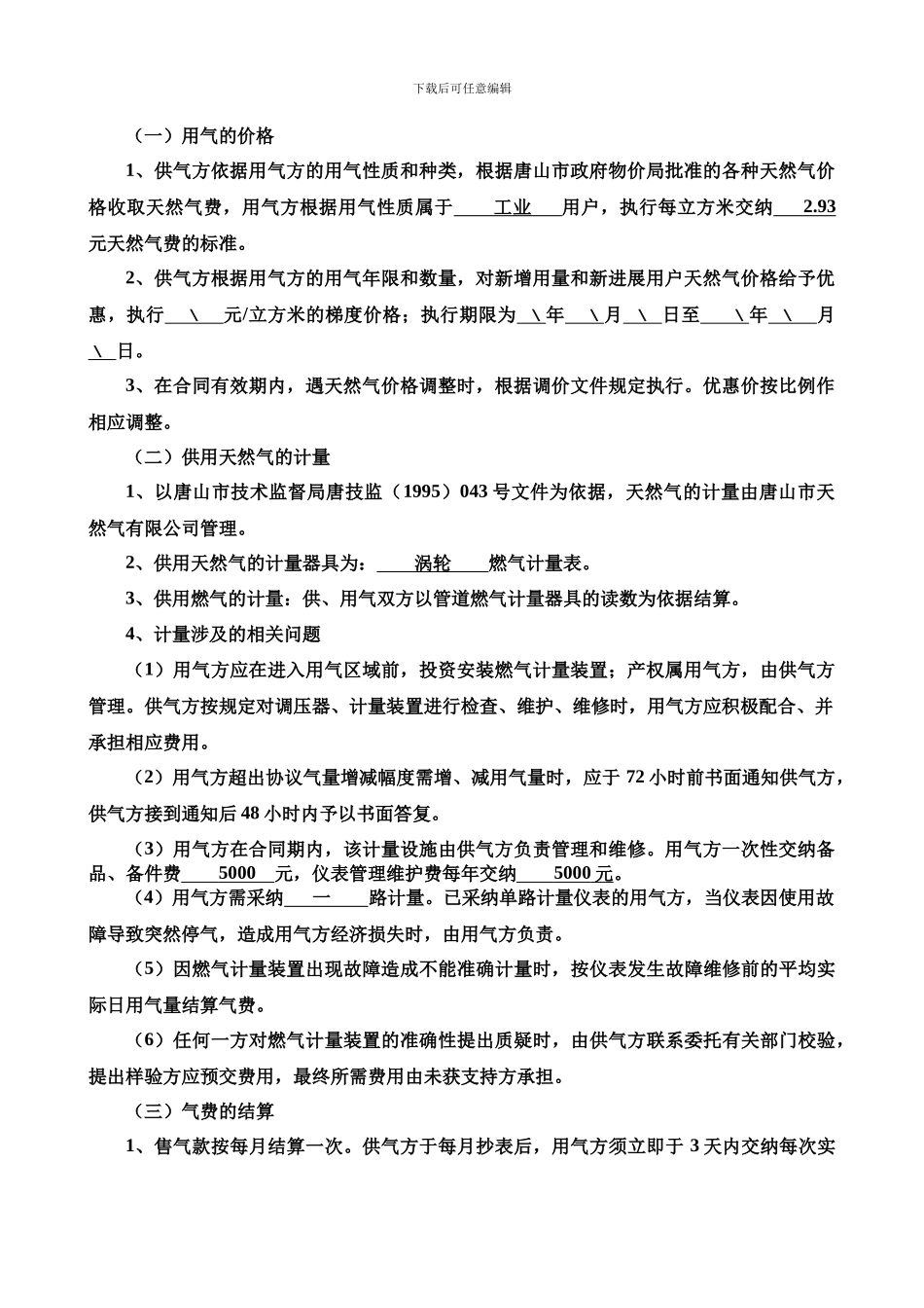 中新庄板厂合同_第3页