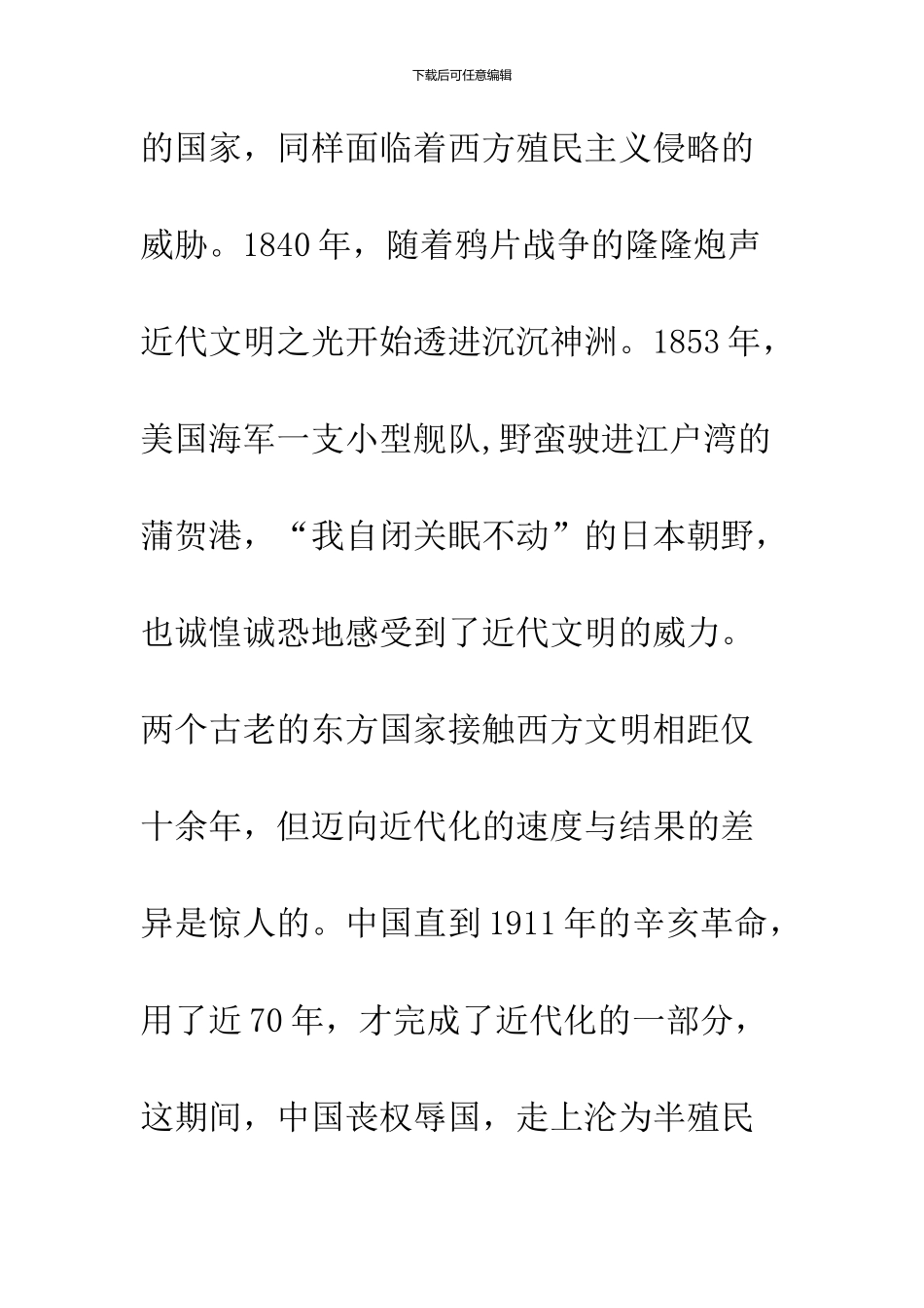 中日两国走向近代化迥异_第2页