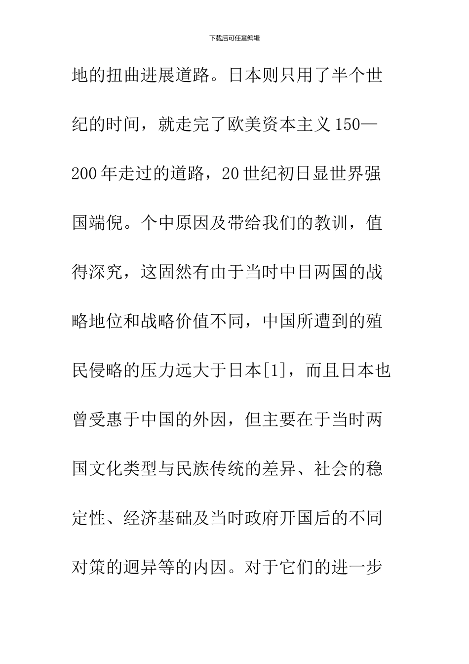 中日两国走向近代化迥异_第3页