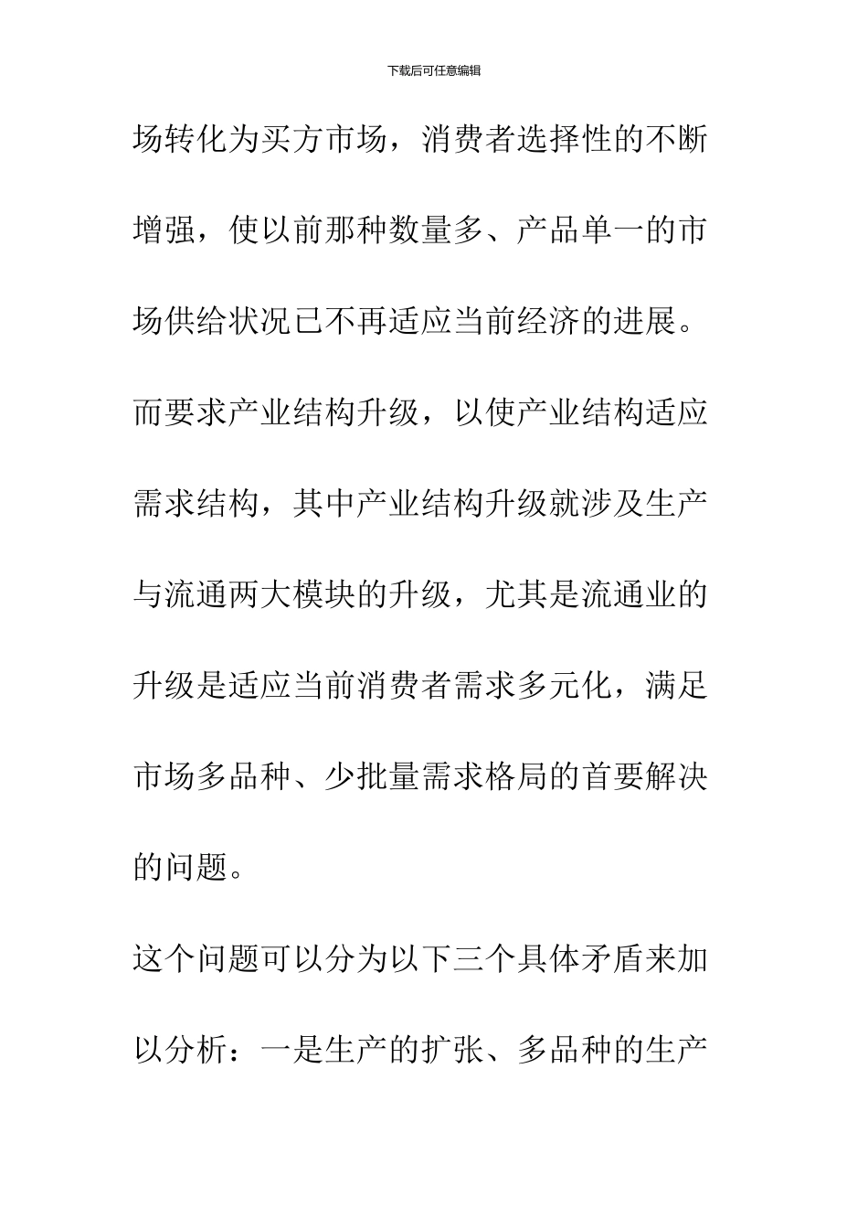 中日经济对比——分析我国现代物流与供应链发展趋势_第2页