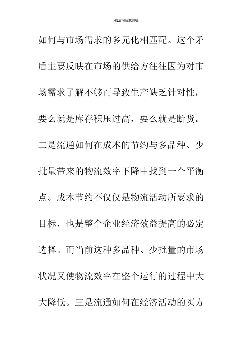 中日经济对比——分析我国现代物流与供应链发展趋势_第3页