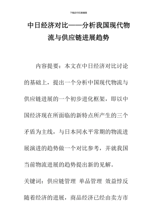 中日经济对比——分析我国现代物流与供应链发展趋势
